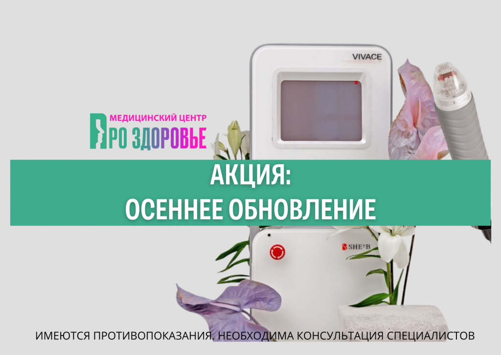 Микроигольчатый RF- лифтинг ( лицо+шея) Биоревитализация с коллагеном и аминокислотамив подарок 30000 рублей вместо 41500 рублей (2).png